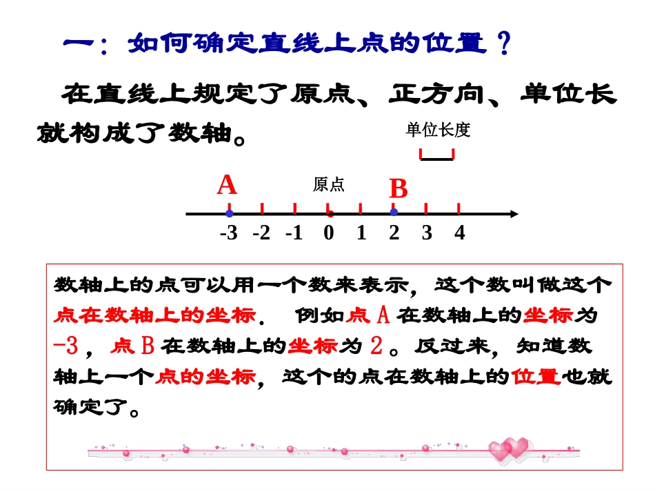 平面直角坐标系一_第2页