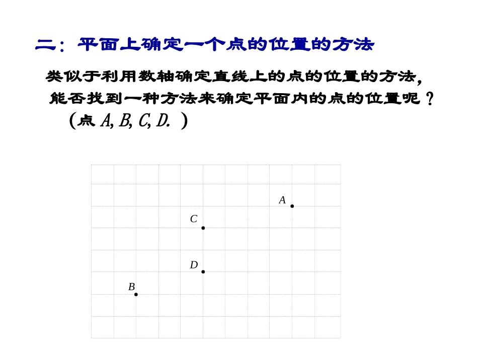 平面直角坐标系一_第3页