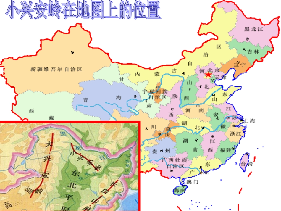 王莉美丽的小兴安岭_第2页