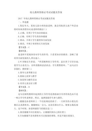 幼儿教师资格证考试试题及答案 