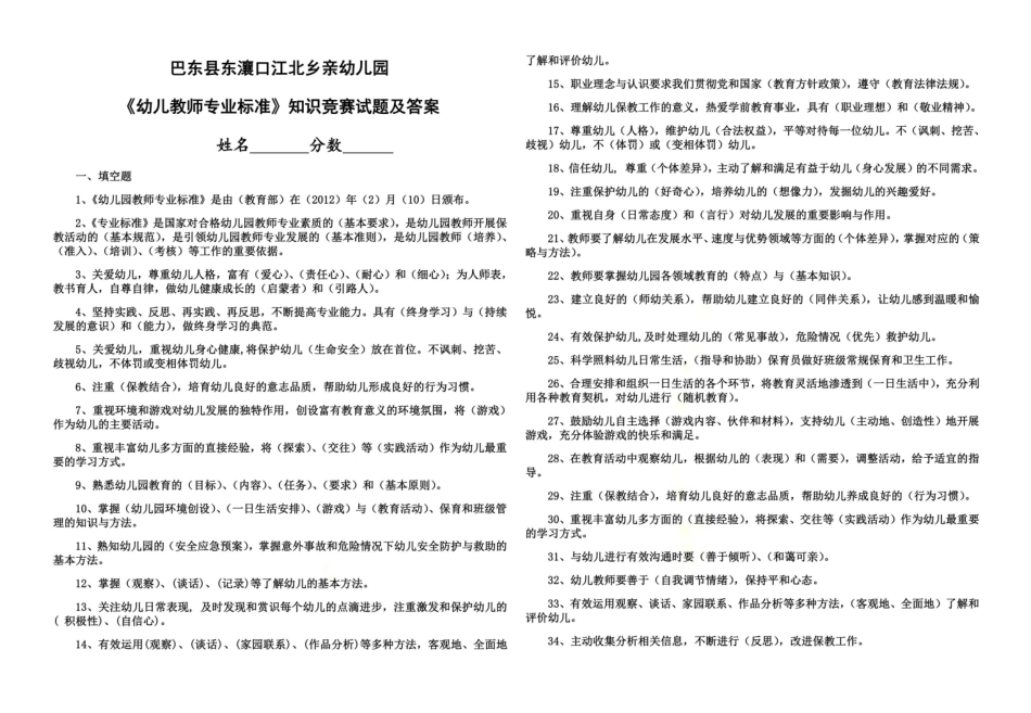 《幼儿教师专业标准》知识竞赛试题及答案 _第2页