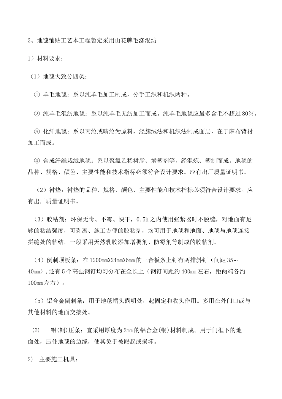 地毯施工工艺 _第1页