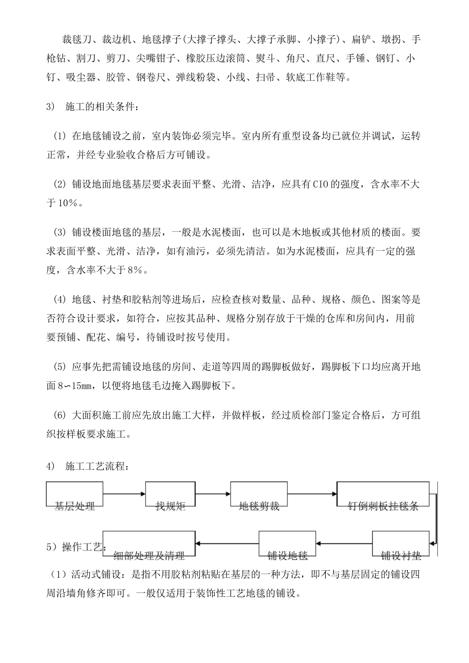 地毯施工工艺 _第2页