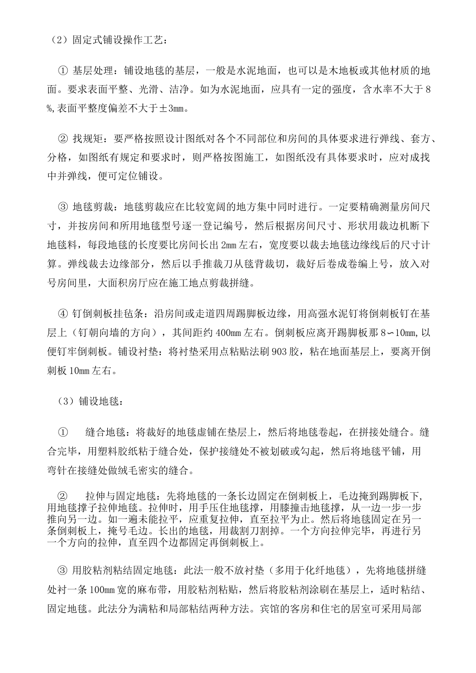 地毯施工工艺 _第3页