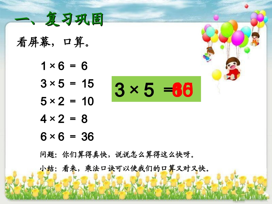 7的乘法口诀 3_第2页