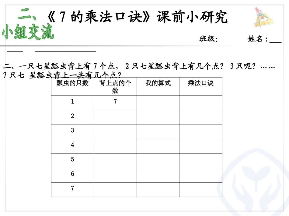 7的乘法口诀 3_第3页