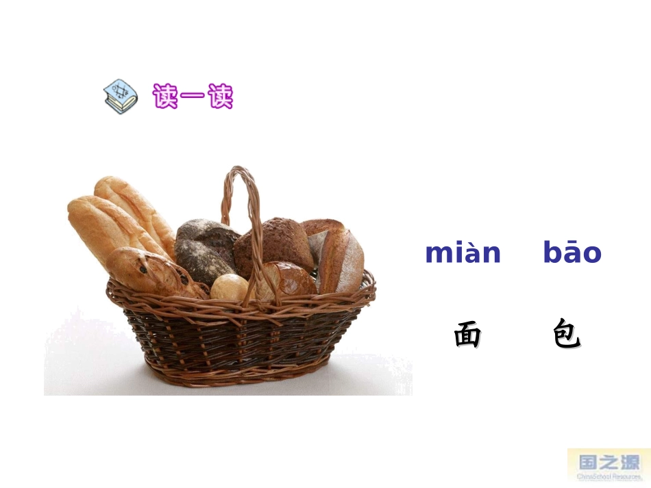 自选商场课件(人教版一年级语文上册课件)_第3页