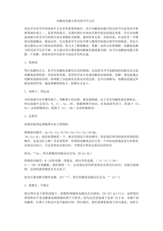 电解池电极方程式的书写方法