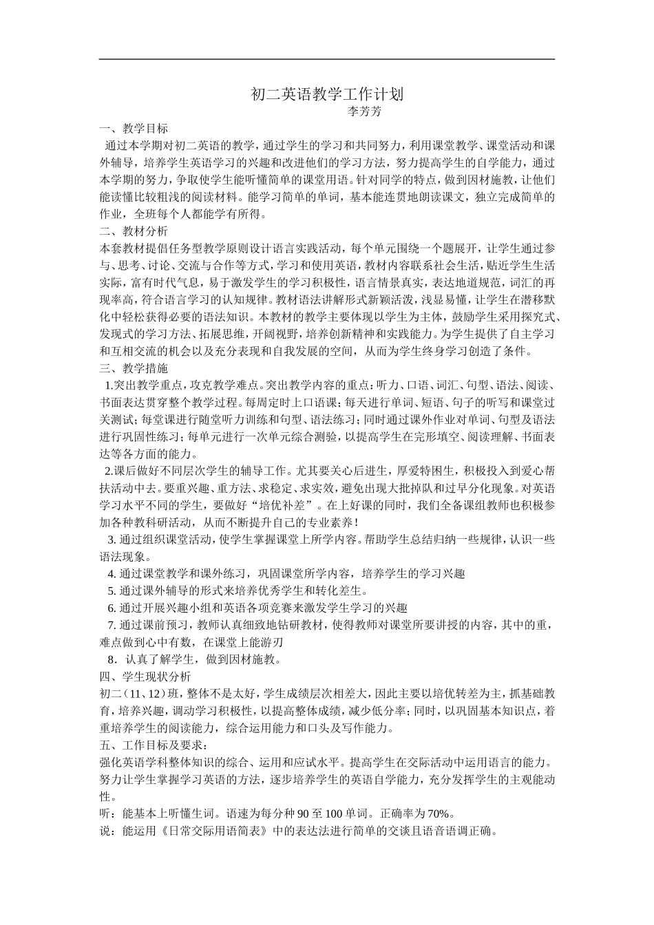 初二英语教学工作计划_第1页