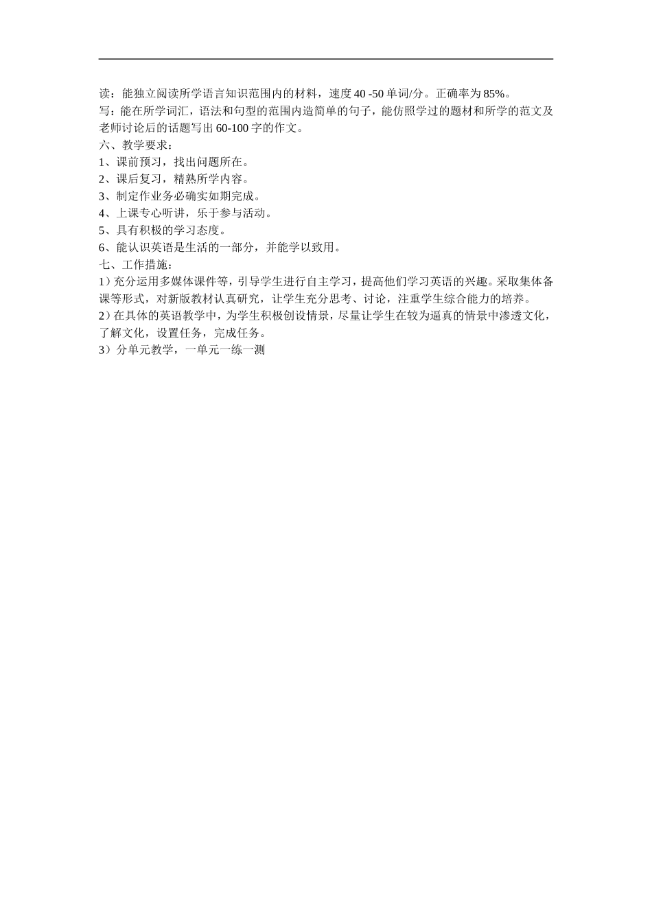 初二英语教学工作计划_第2页