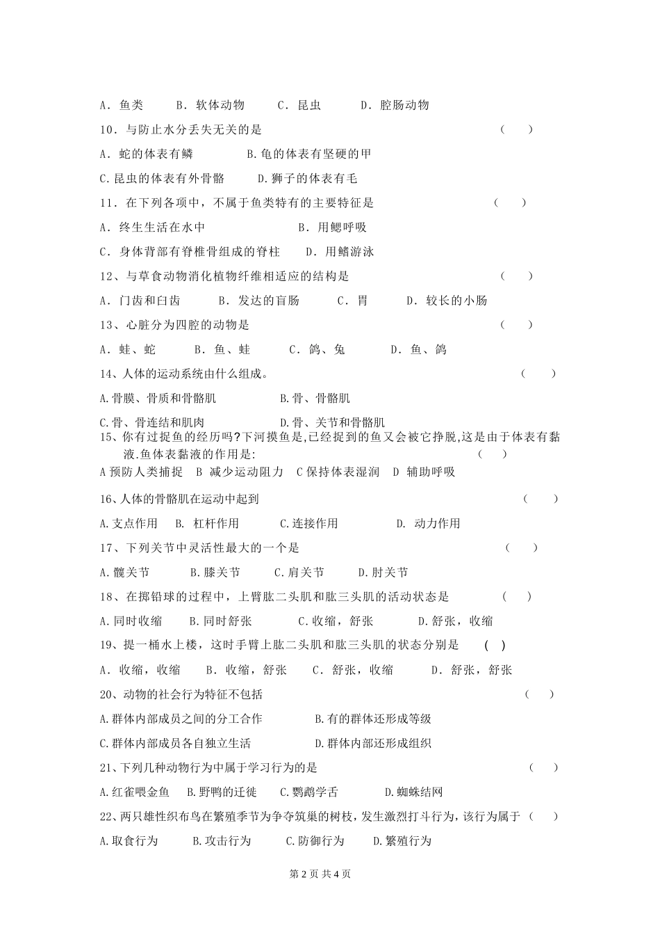 八年级上期生物半期测试卷_第2页