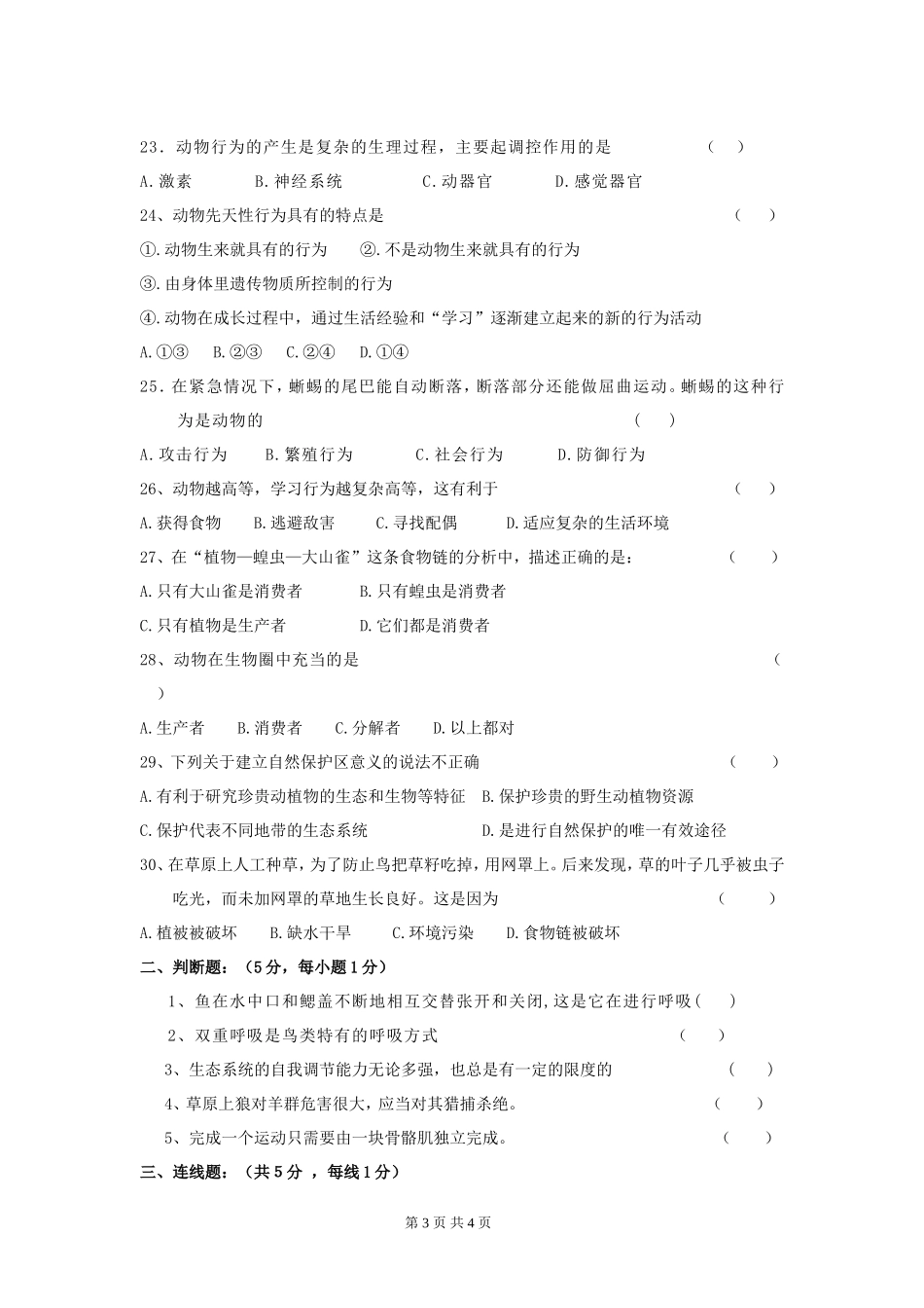 八年级上期生物半期测试卷_第3页