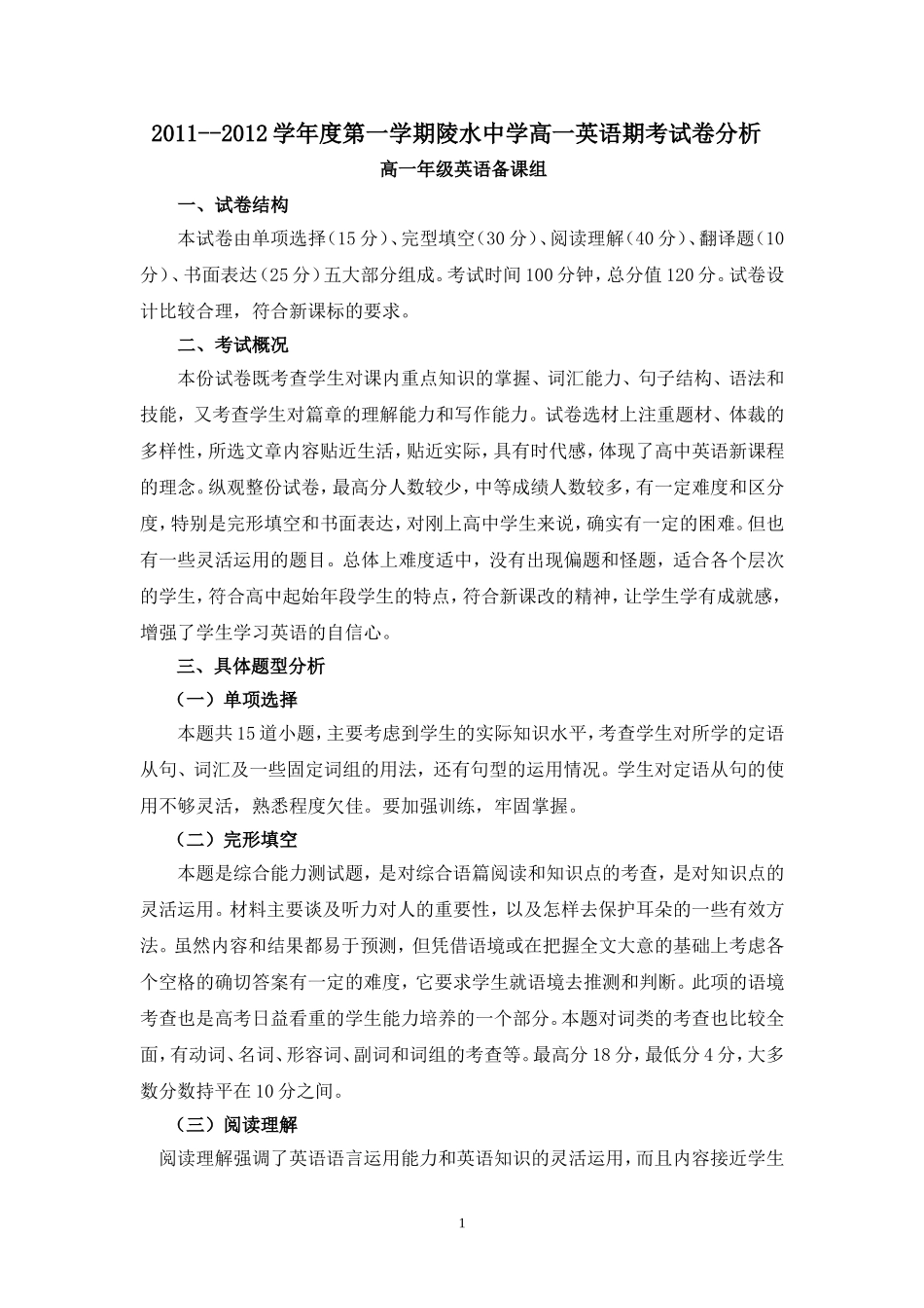 高一英语试题分析_第1页