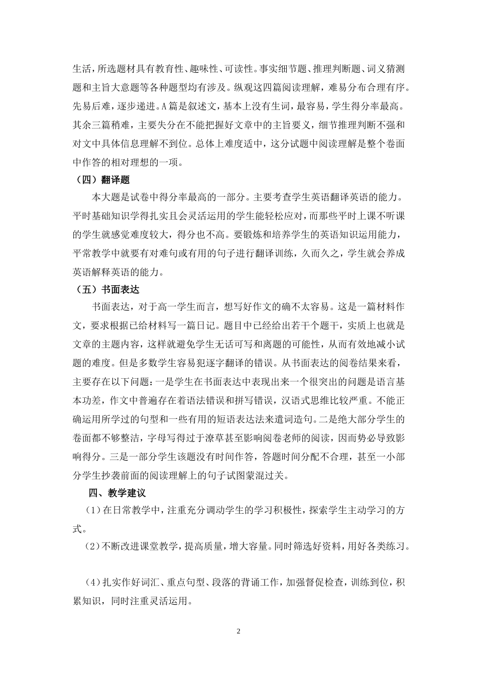 高一英语试题分析_第2页