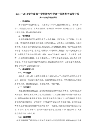 高一英语试题分析
