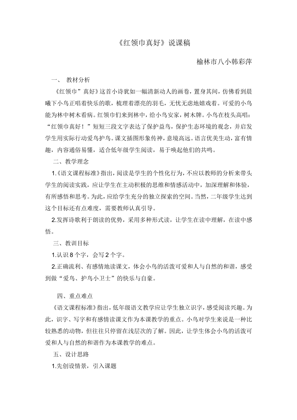 红领巾说课稿_第1页