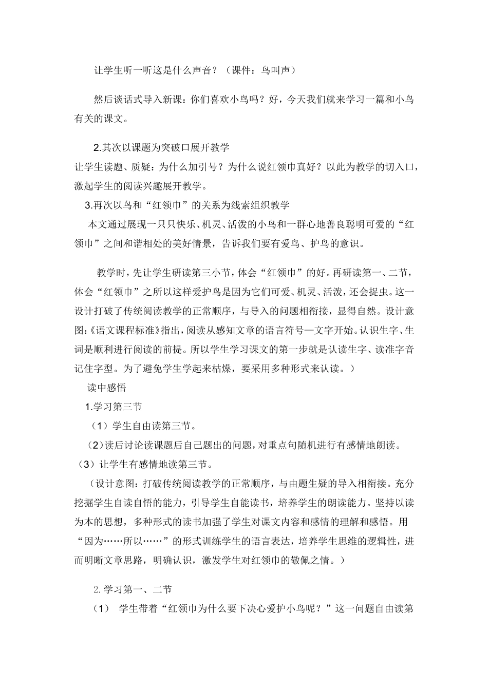 红领巾说课稿_第2页