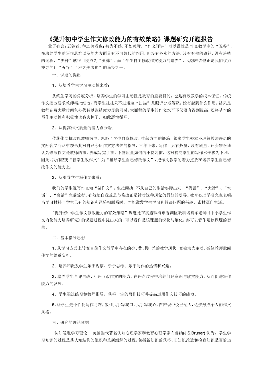 提升初中学生作文修改能力的有效策略_第1页