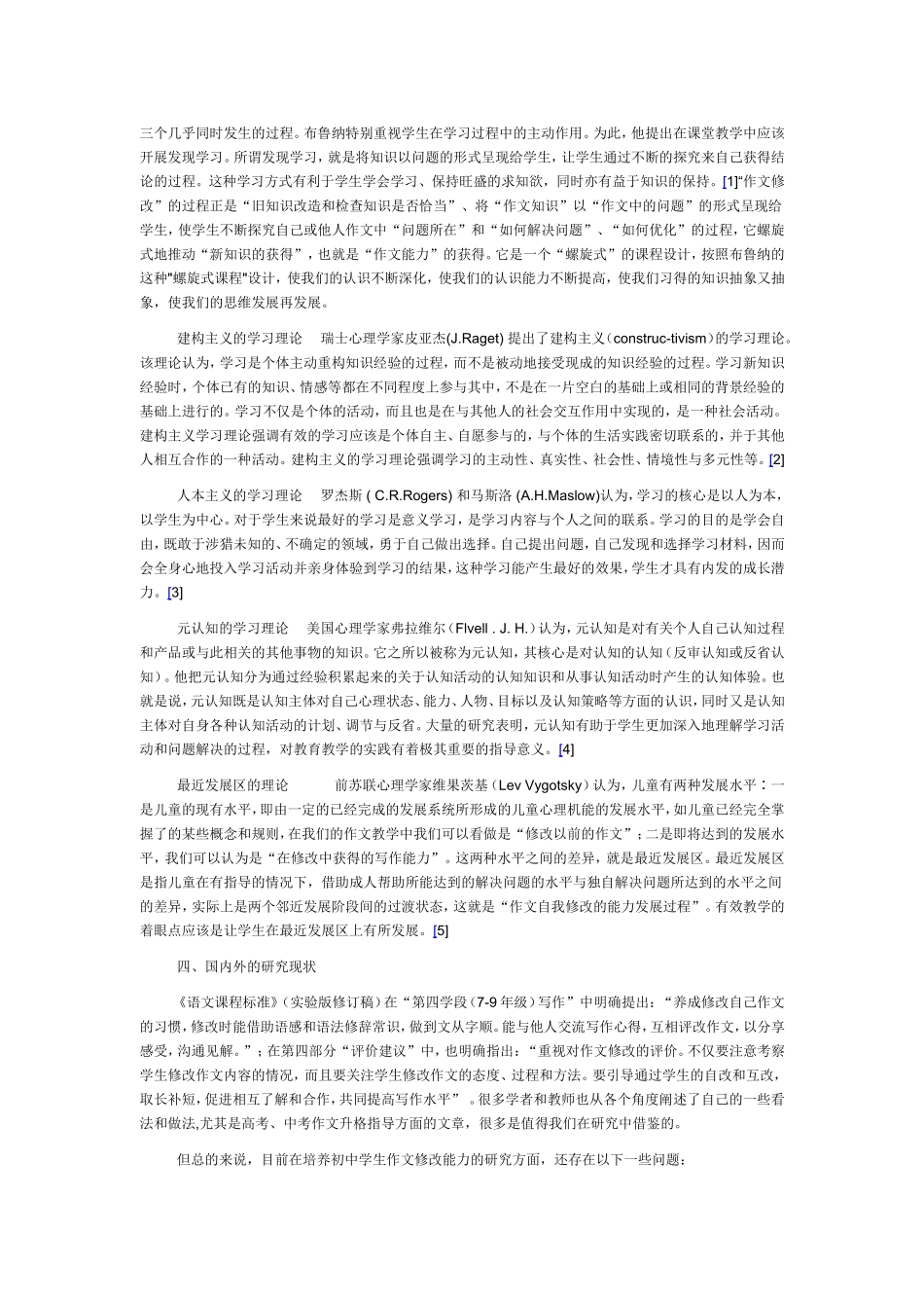 提升初中学生作文修改能力的有效策略_第2页