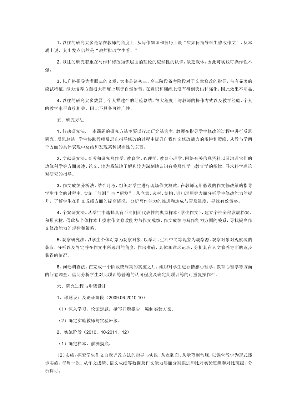 提升初中学生作文修改能力的有效策略_第3页