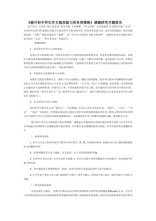 提升初中学生作文修改能力的有效策略