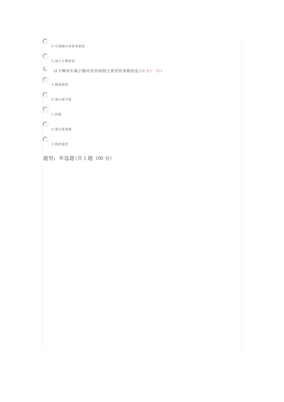 医博士医学继续教育答案-外科患者营养支持的规范化实施 _第2页