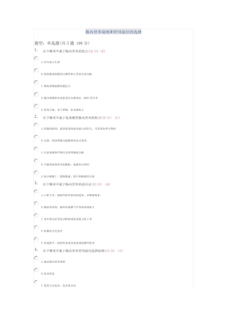医博士医学继续教育答案-外科患者营养支持的规范化实施 