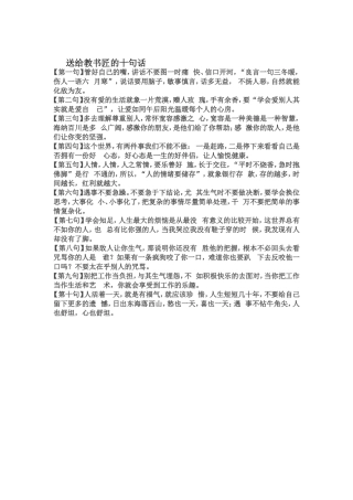 送给教书匠的十句话