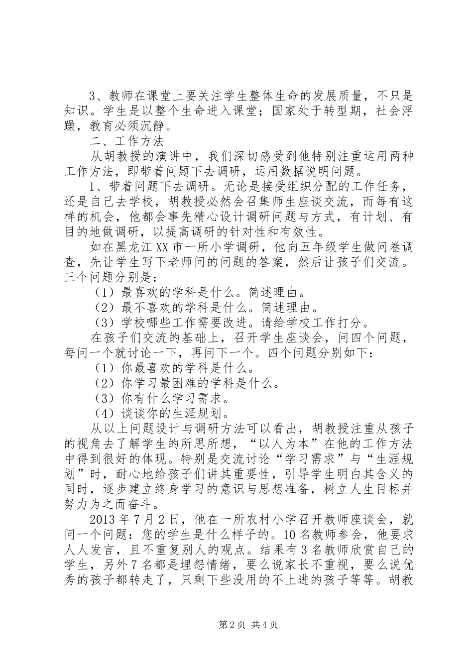 督学培训学习体会_第2页