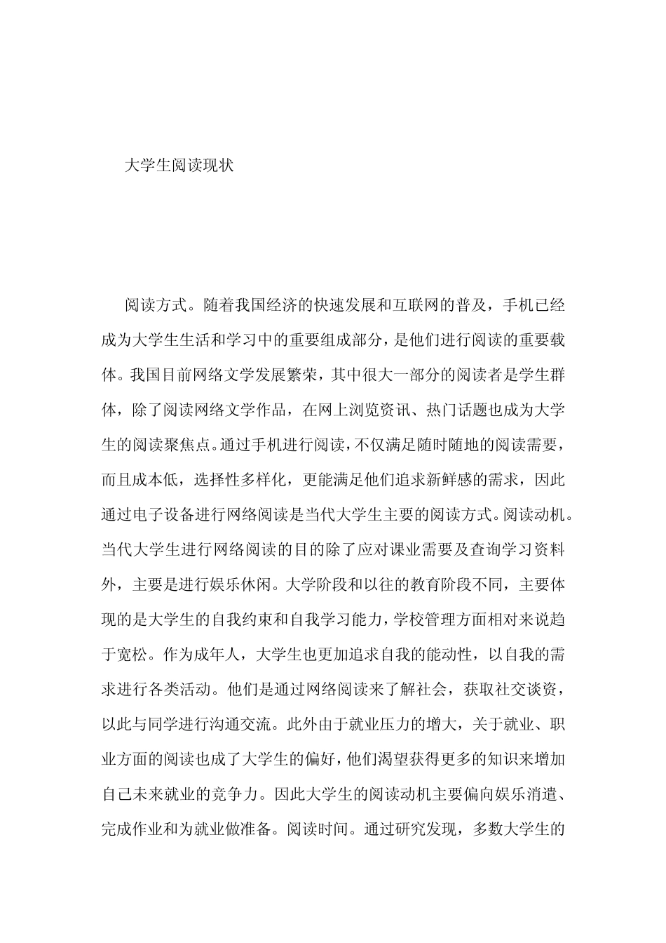 互联网下的大学生阅读教育研究-互联网电视论文-计算机论文 _第2页