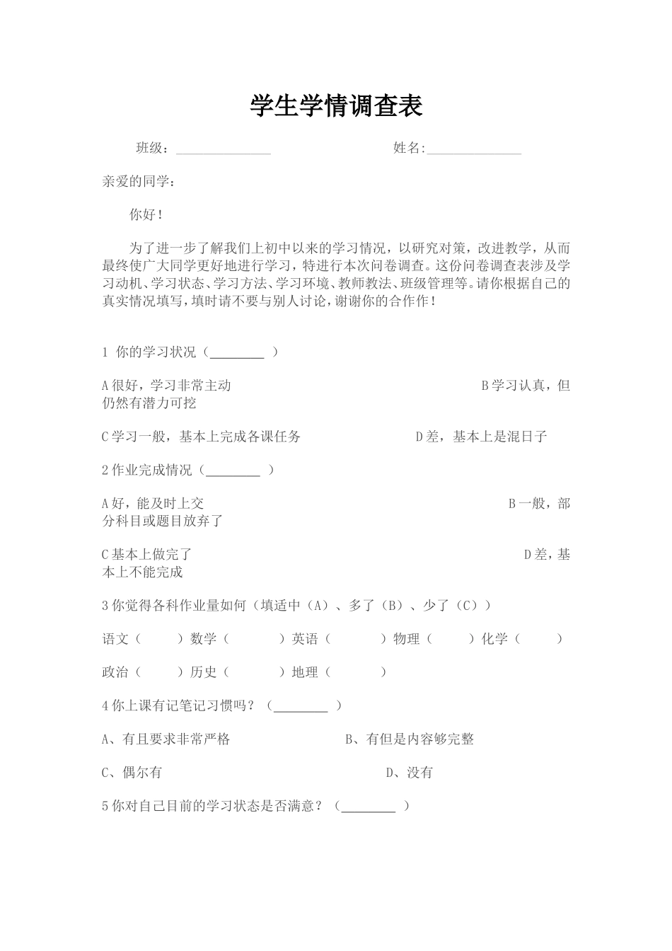 学生学情调查表 (3)_第1页