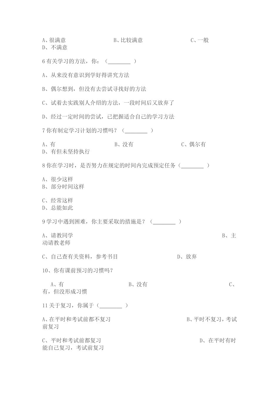 学生学情调查表 (3)_第2页