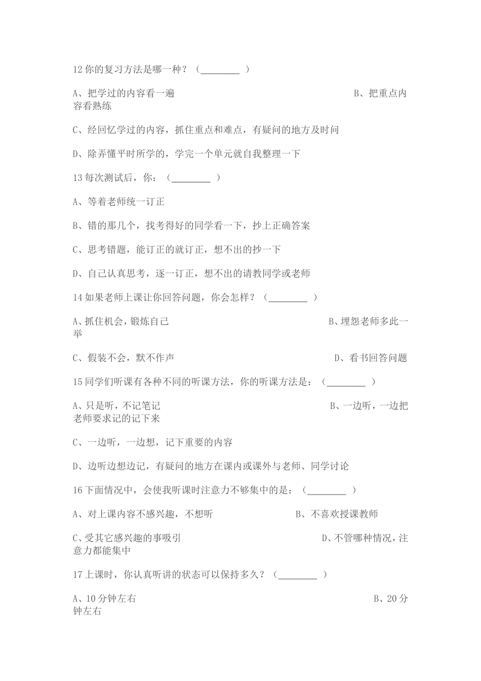 学生学情调查表 (3)_第3页