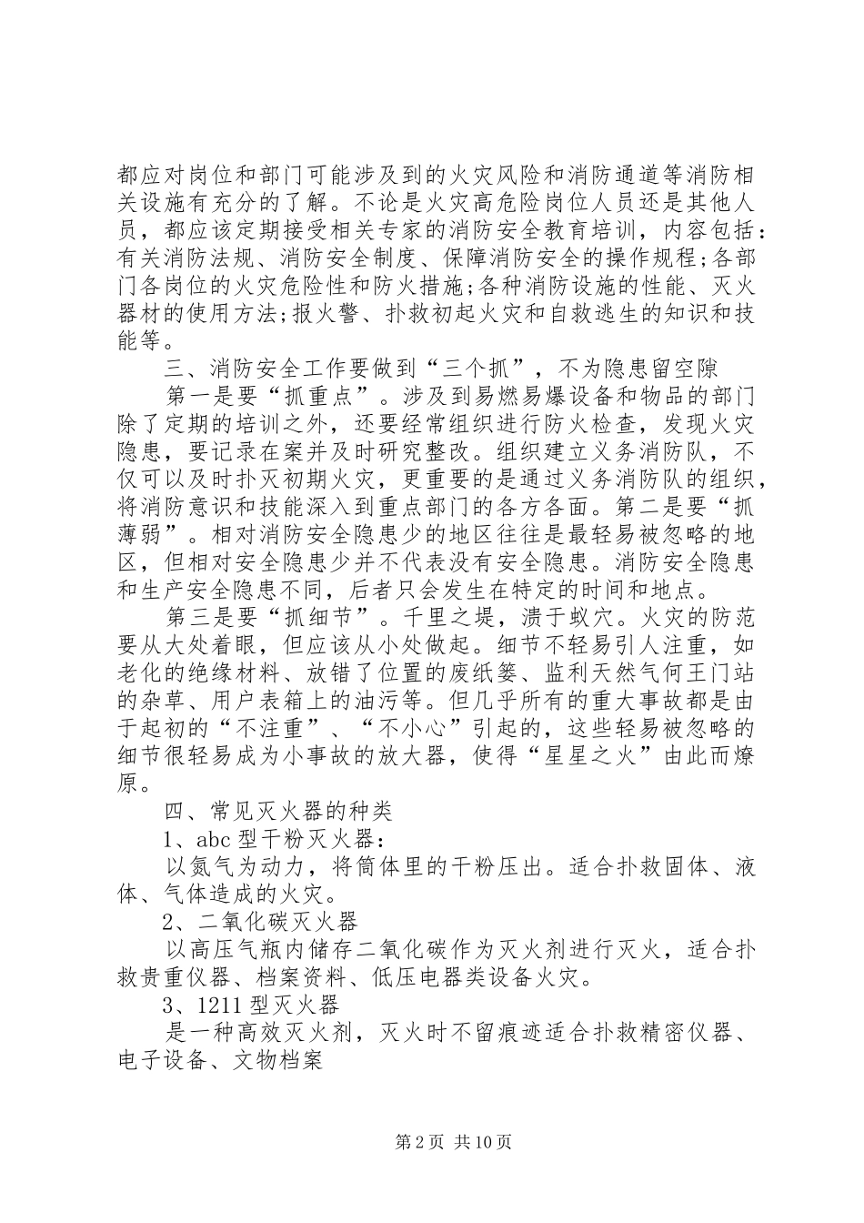 消防安全培训心得叶武华范文_第2页