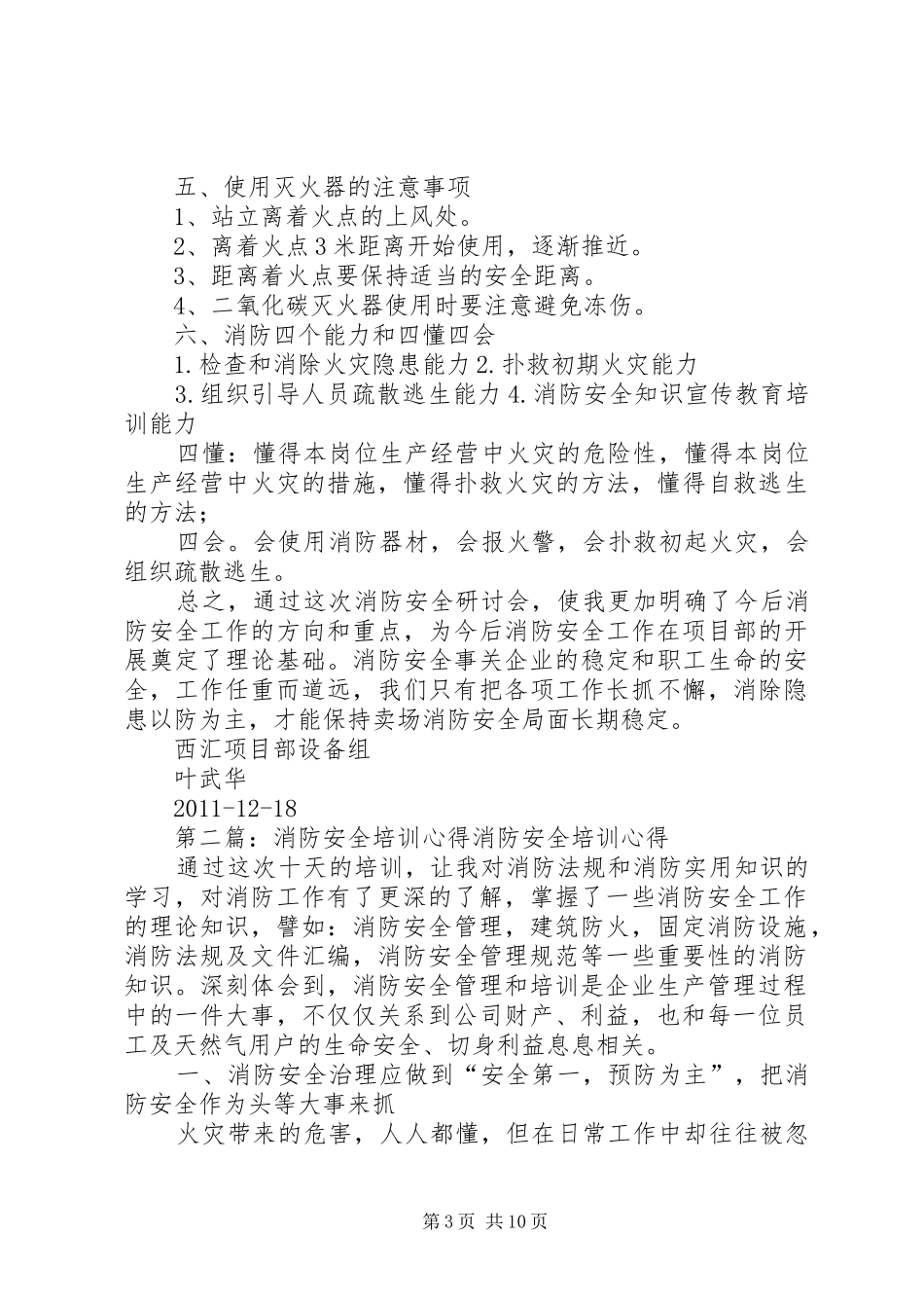 消防安全培训心得叶武华范文_第3页