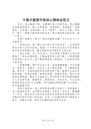 干部才能晋升培训心得体会范文