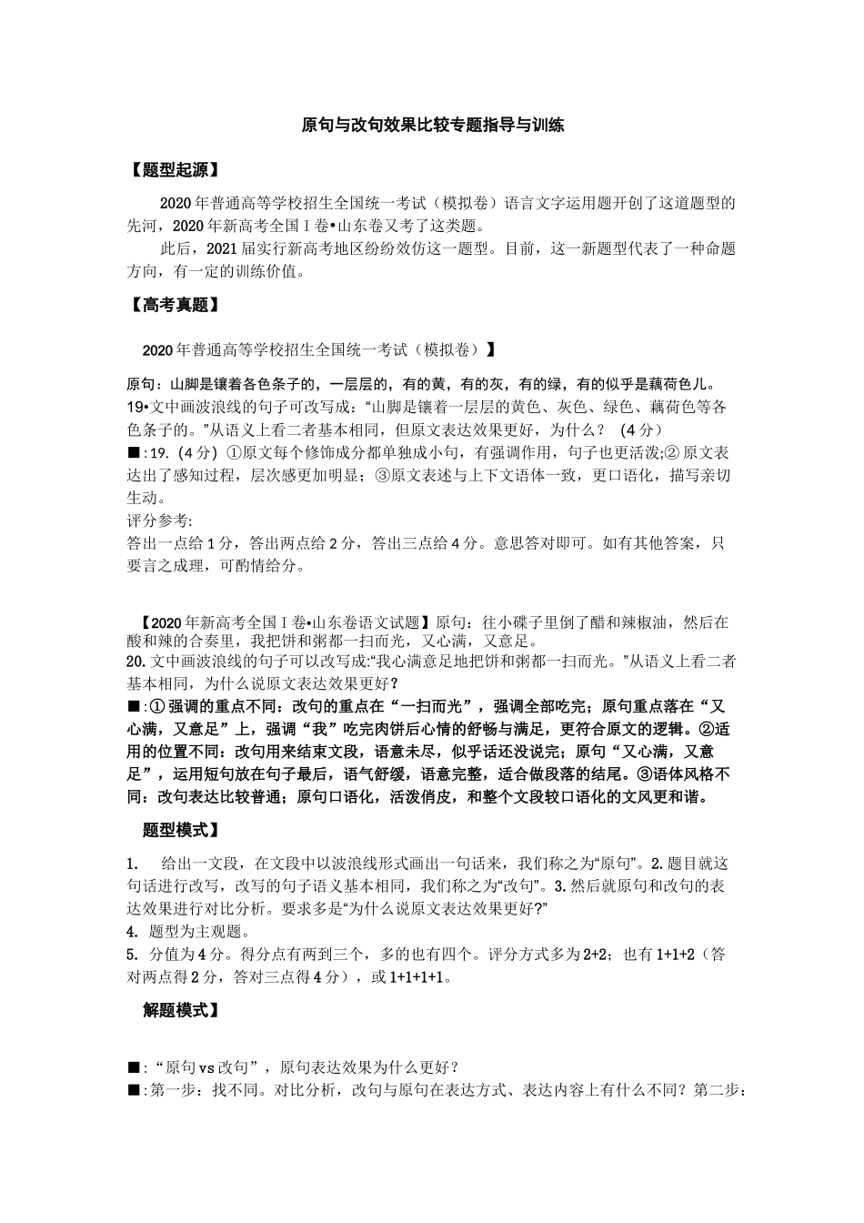 原句与改句效果比较专题指导与训练_第1页