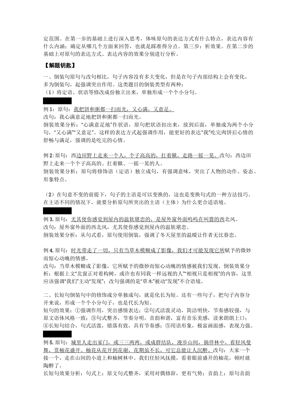 原句与改句效果比较专题指导与训练_第2页