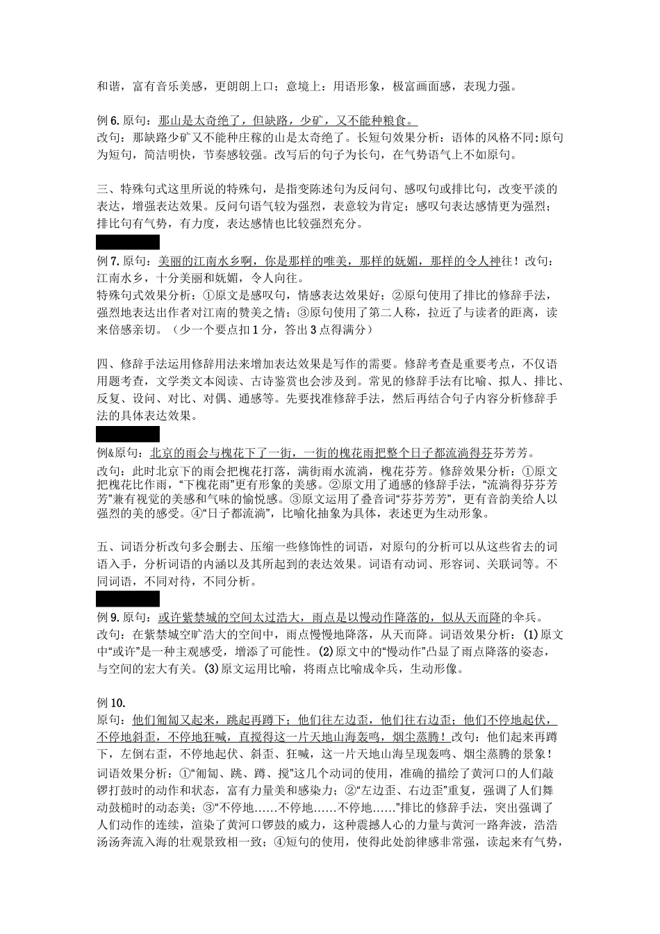 原句与改句效果比较专题指导与训练_第3页