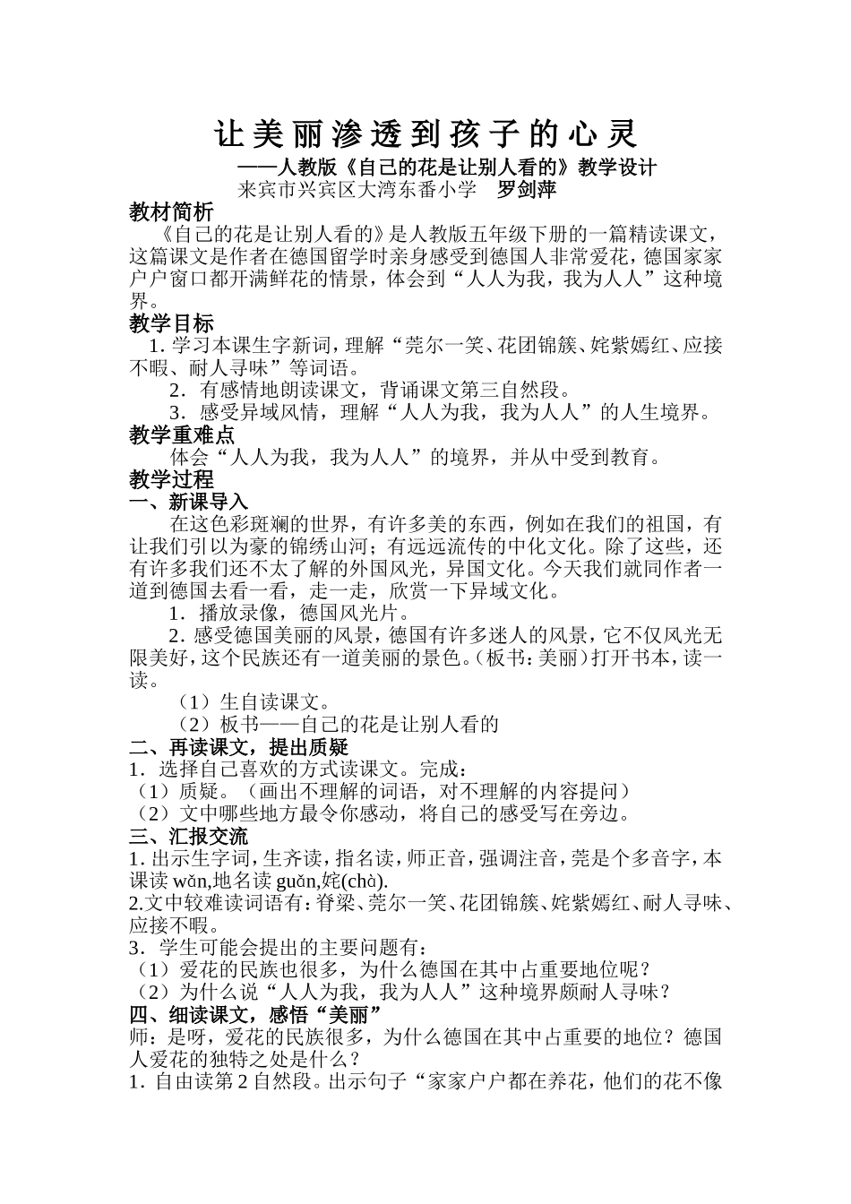 让美丽渗透到孩子的心灵_第1页