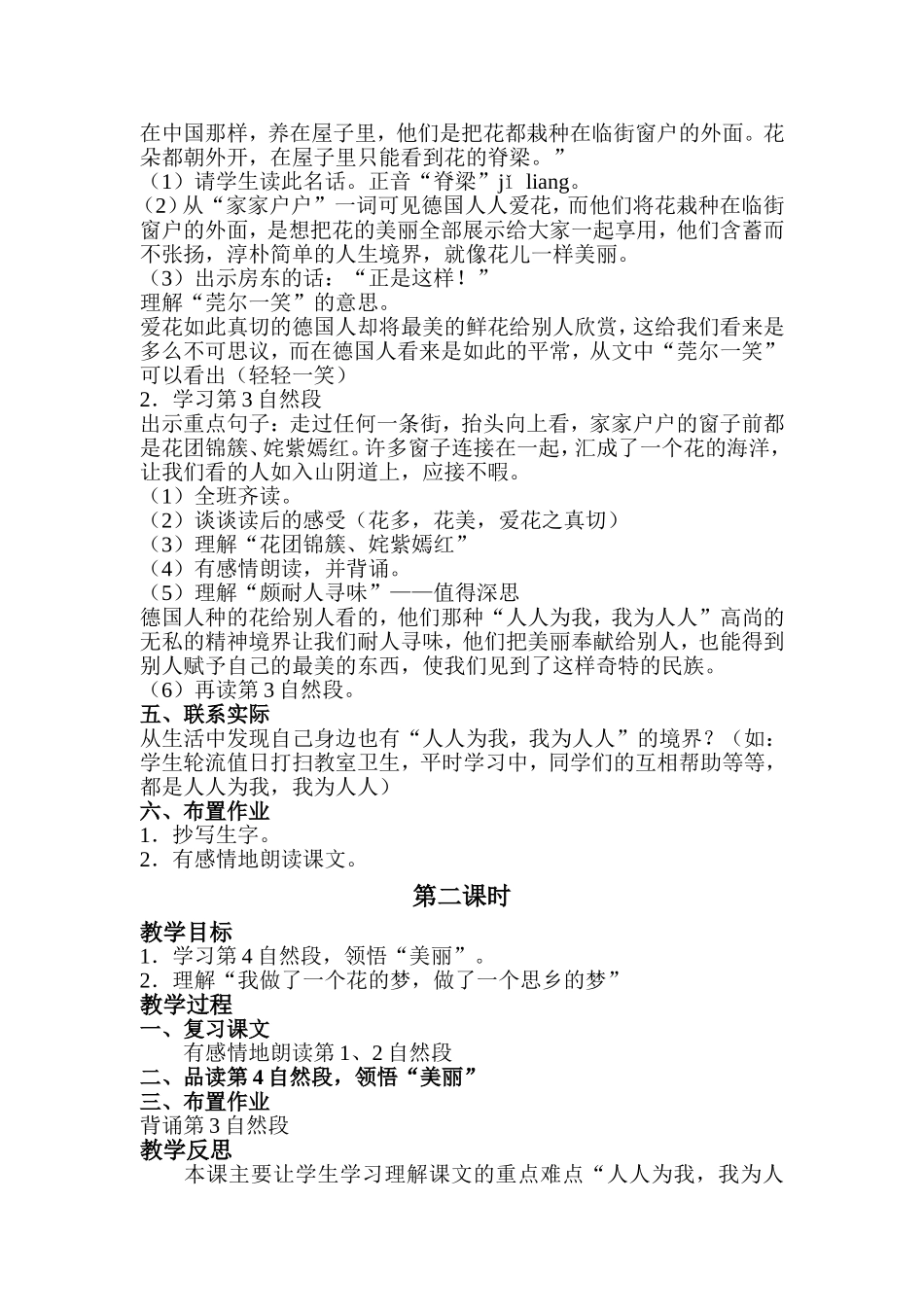 让美丽渗透到孩子的心灵_第2页