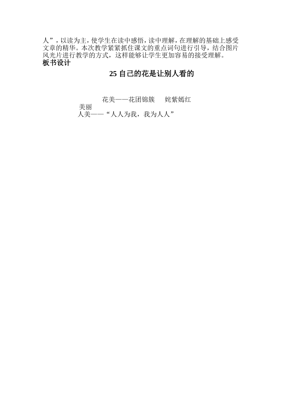 让美丽渗透到孩子的心灵_第3页