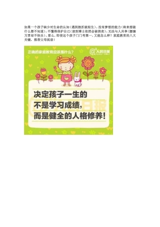 如果一个孩子缺少对生命的认知