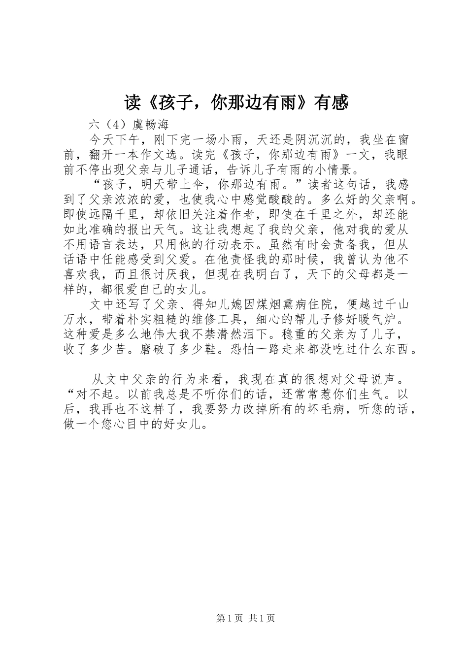 读《孩子，你那边有雨》有感_第1页