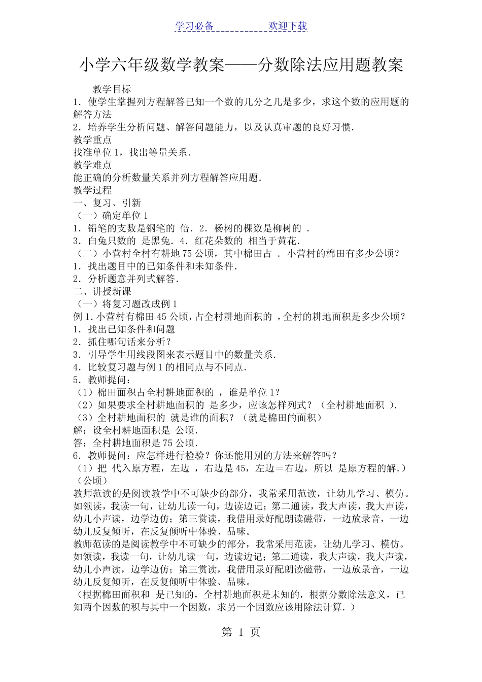 小学六年级数学教案分数除法应用题教案 _第1页