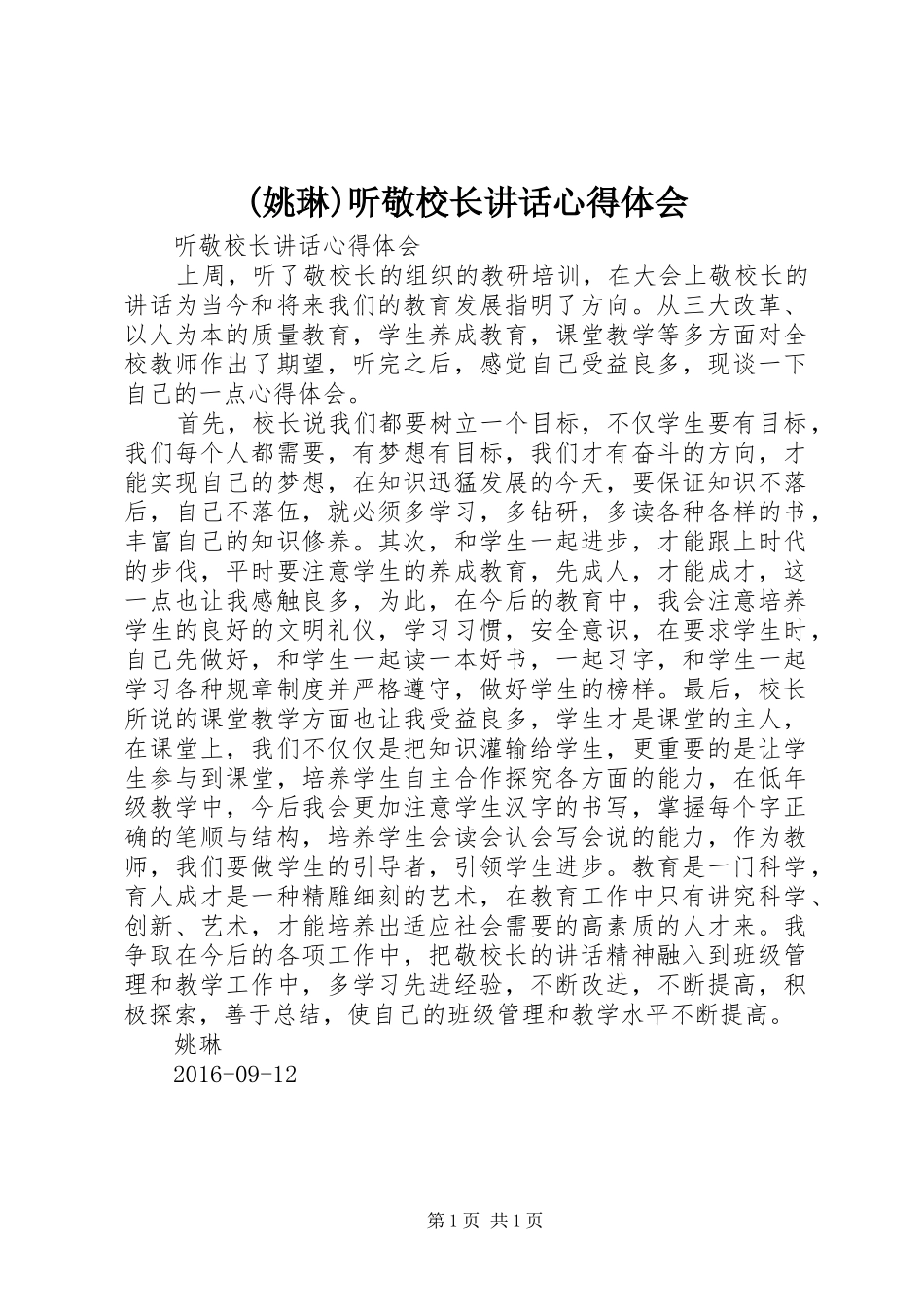 (姚琳)听敬校长讲话心得体会_第1页
