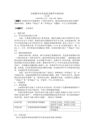 分组教学在信息技术教学中的应用