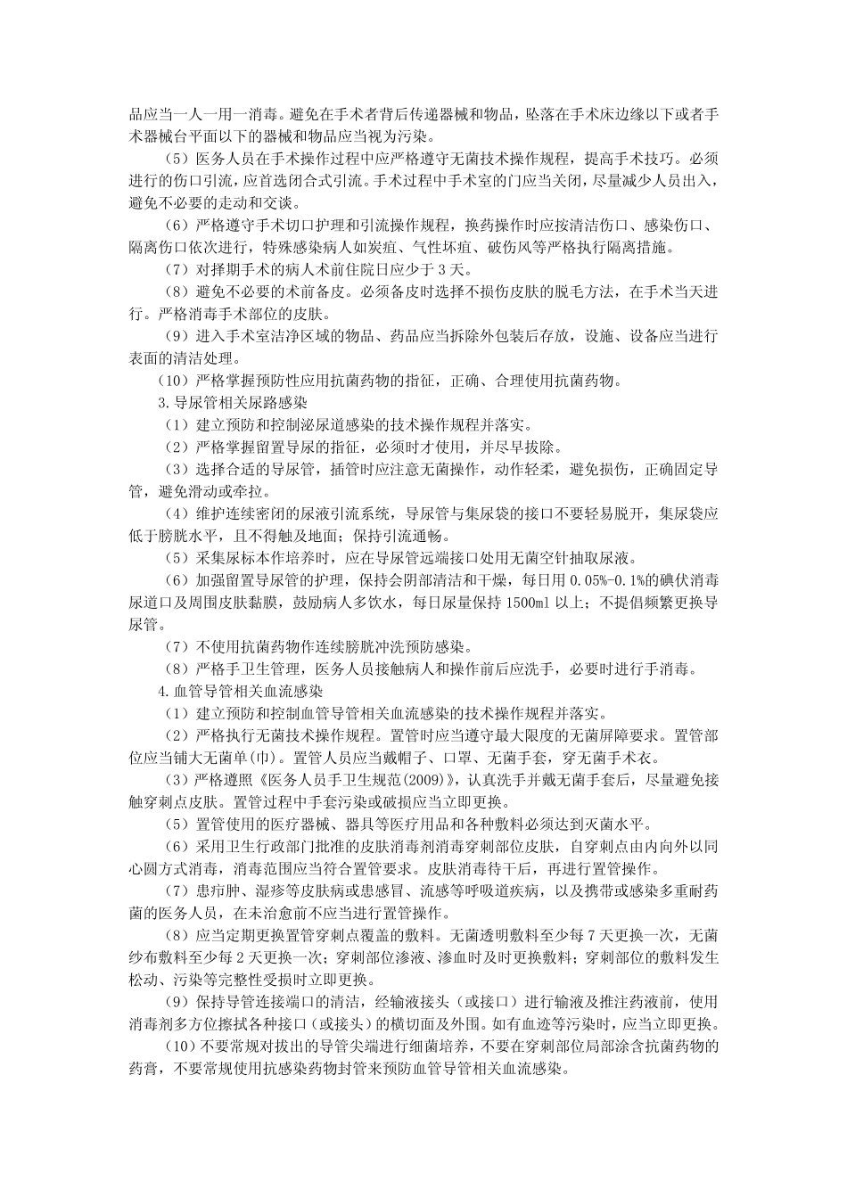 主要部位医院感染预防和控制制度 _第2页