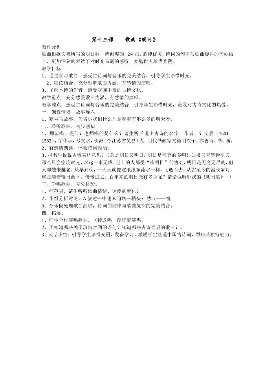 明日教学案例王慧_第1页