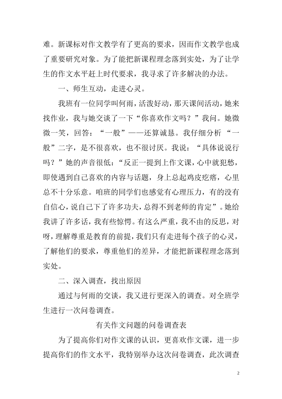 作文教学点滴_第2页